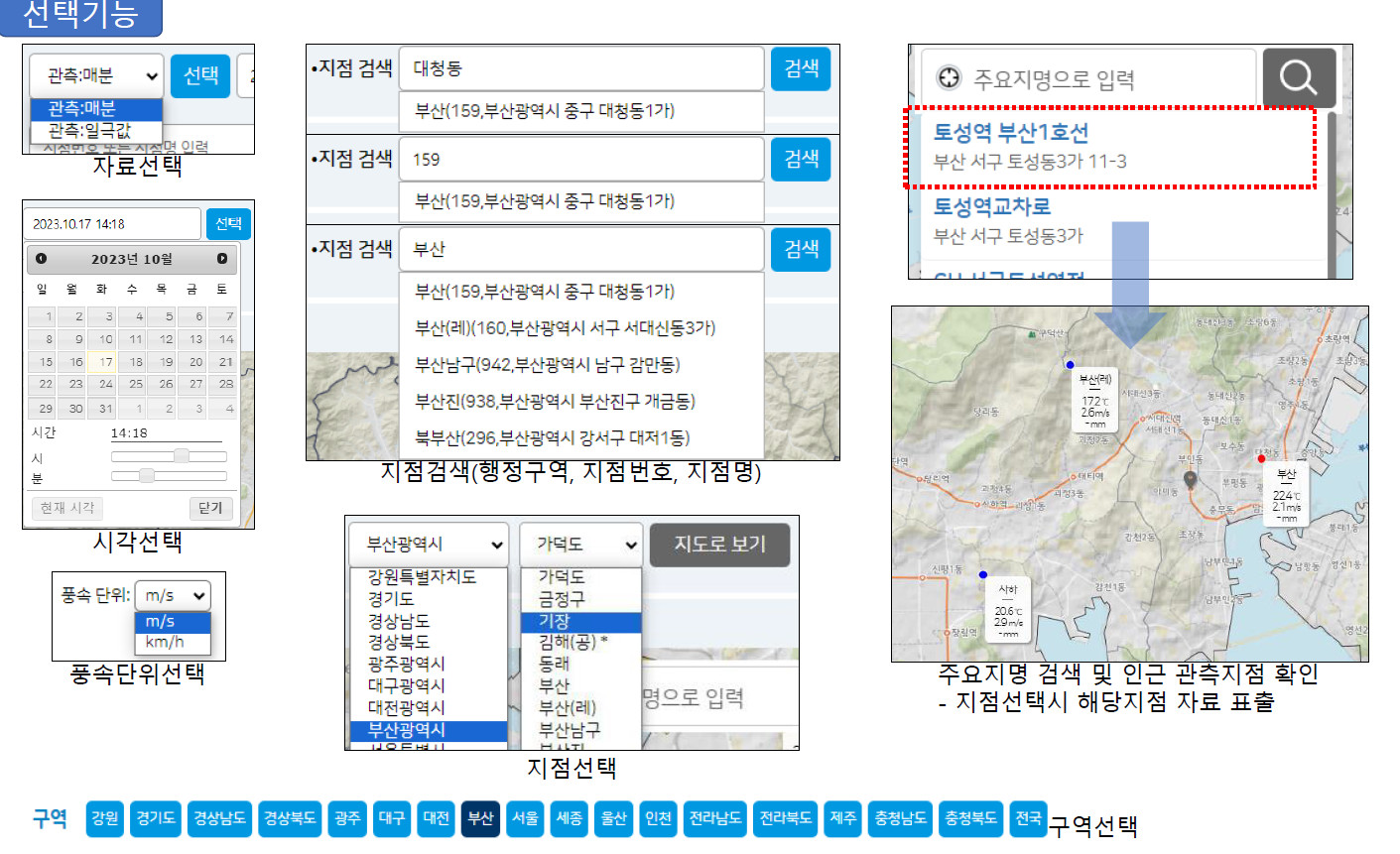 지역별상세관측(신규)-선택기능